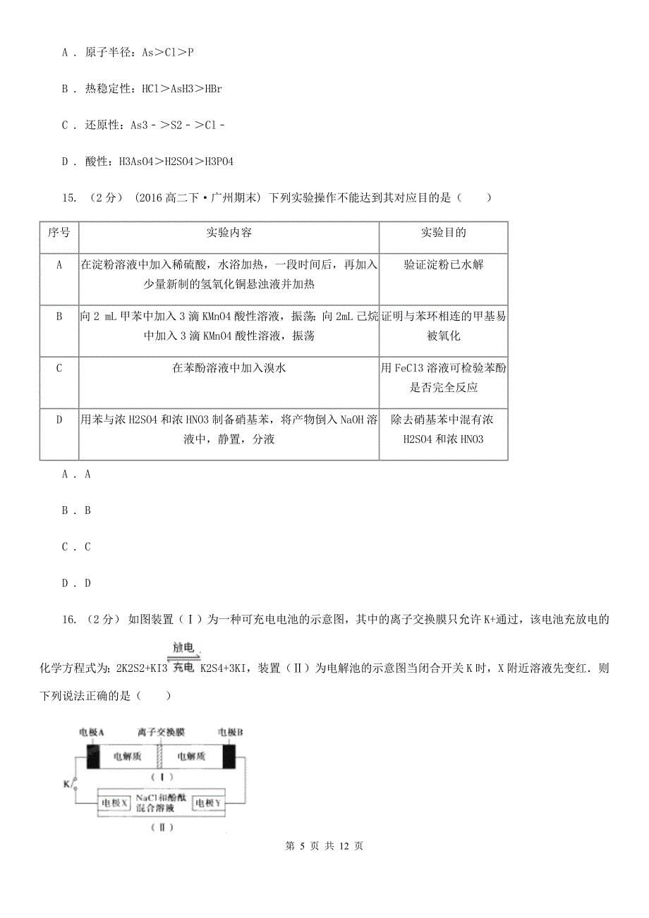 安徽省六安市合肥市高三上学期期中化学试卷C卷_第5页