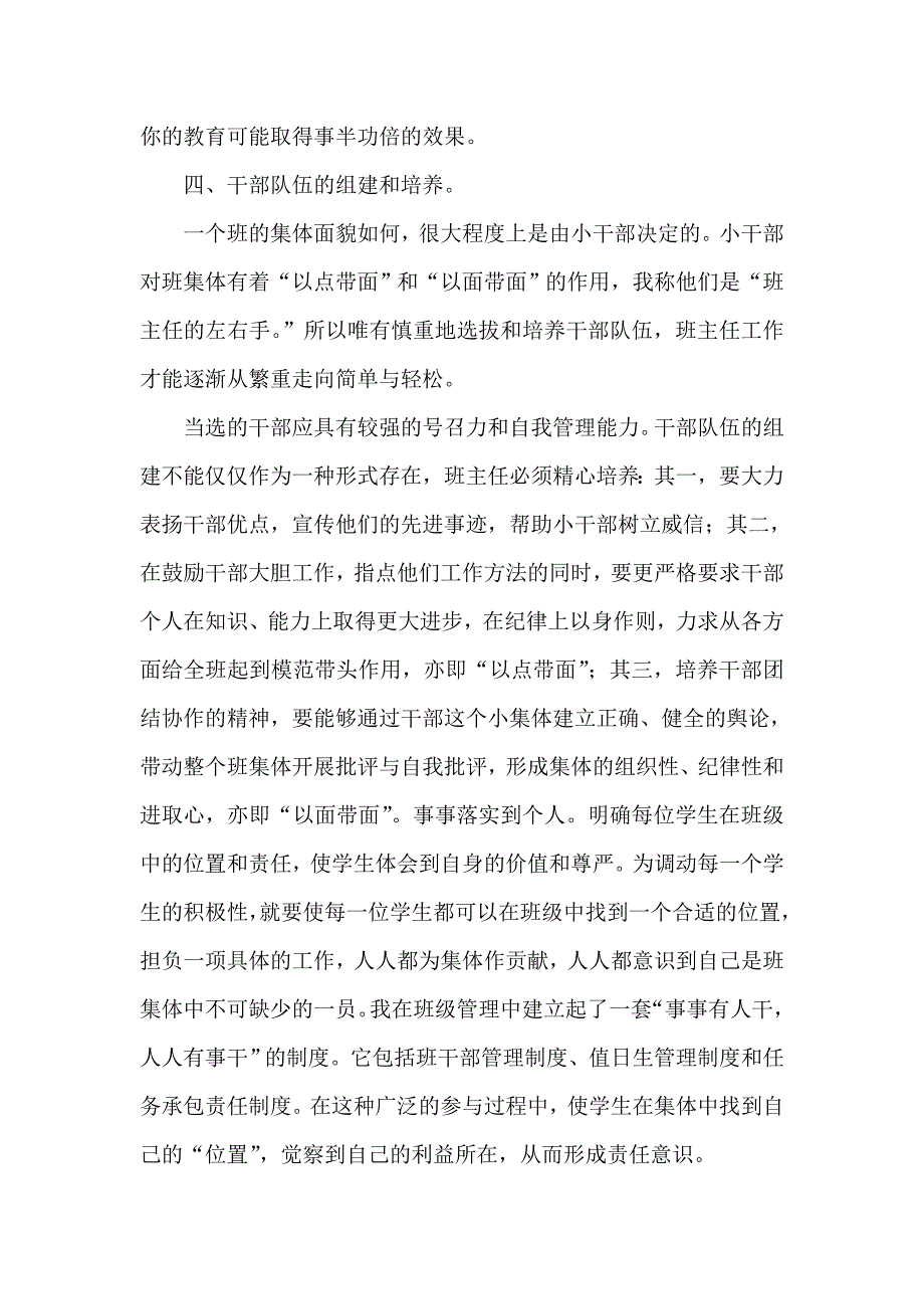 班主任工作经验交流材料_第2页