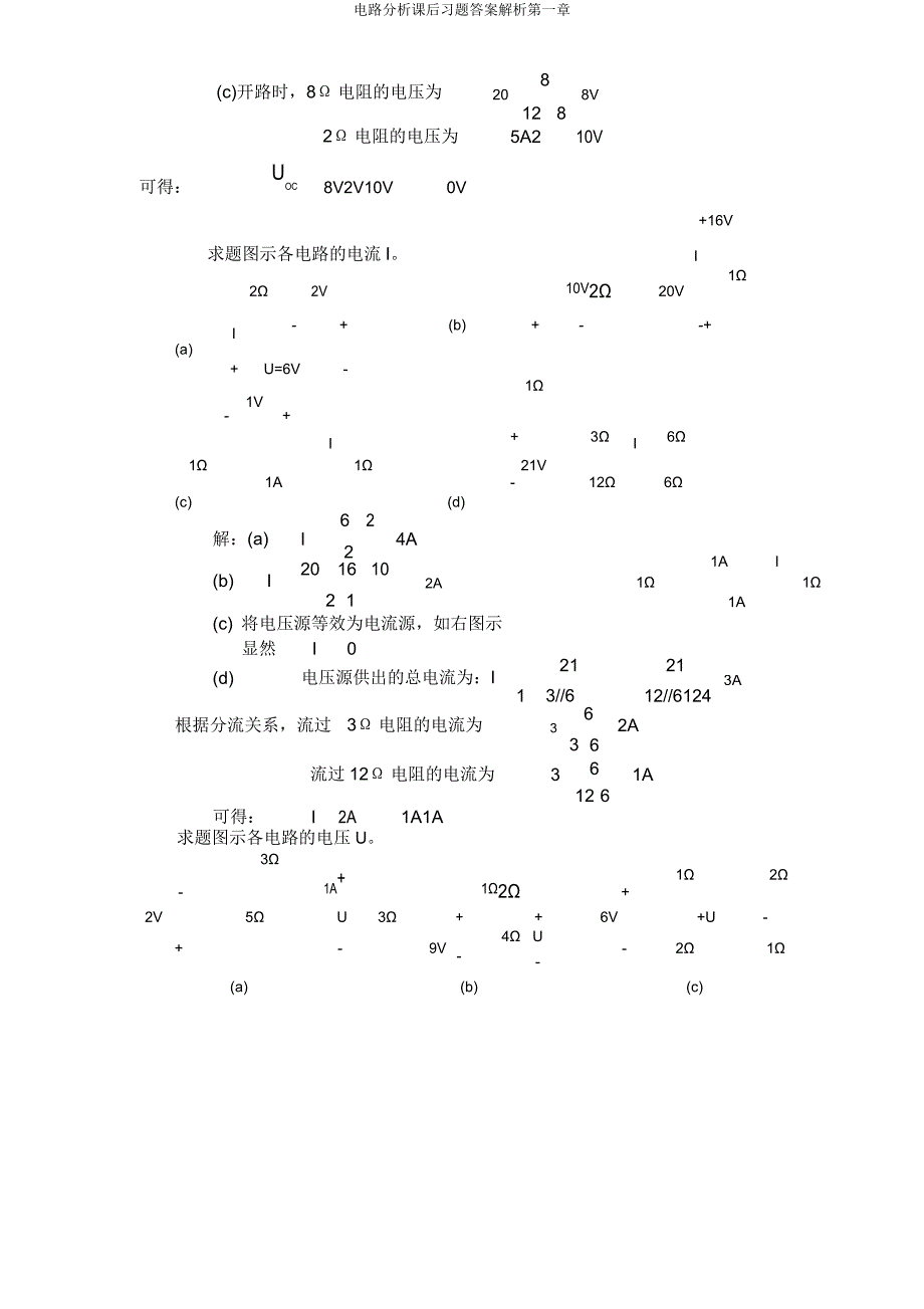 电路分析课后习题答案解析第一章.doc_第3页