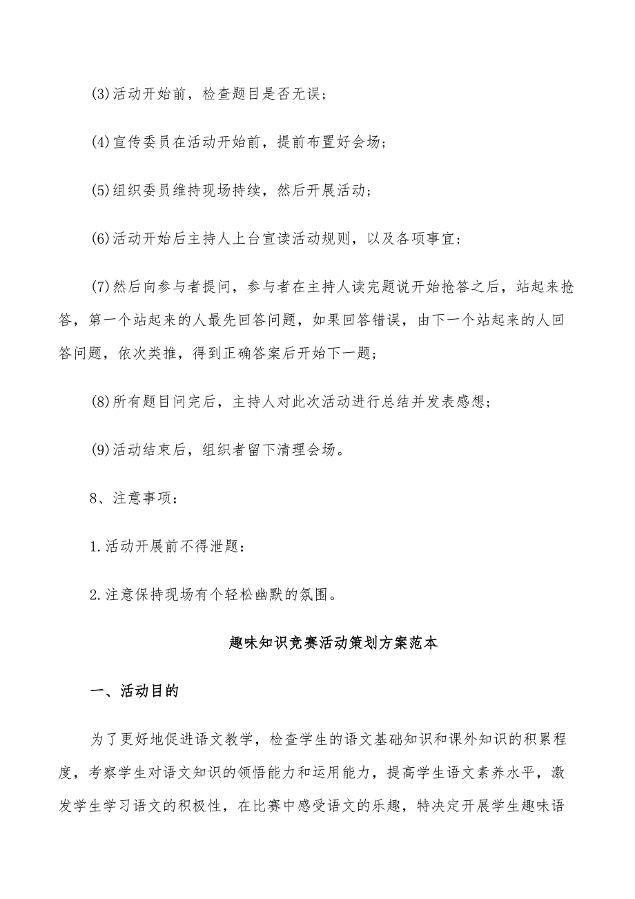 2022年趣味知识竞赛活动策划方案范本_第2页