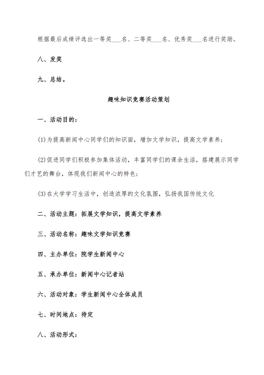 2022年趣味知识竞赛活动策划方案范本_第4页