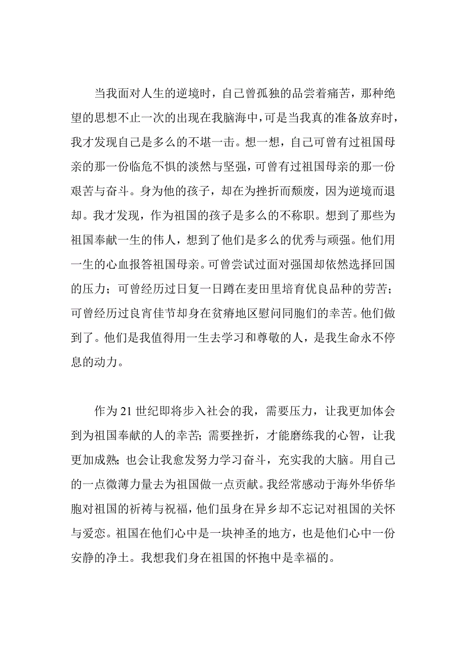我的中国梦 (6)_第2页