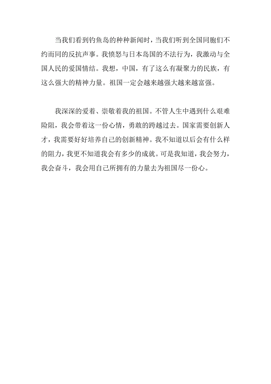 我的中国梦 (6)_第3页