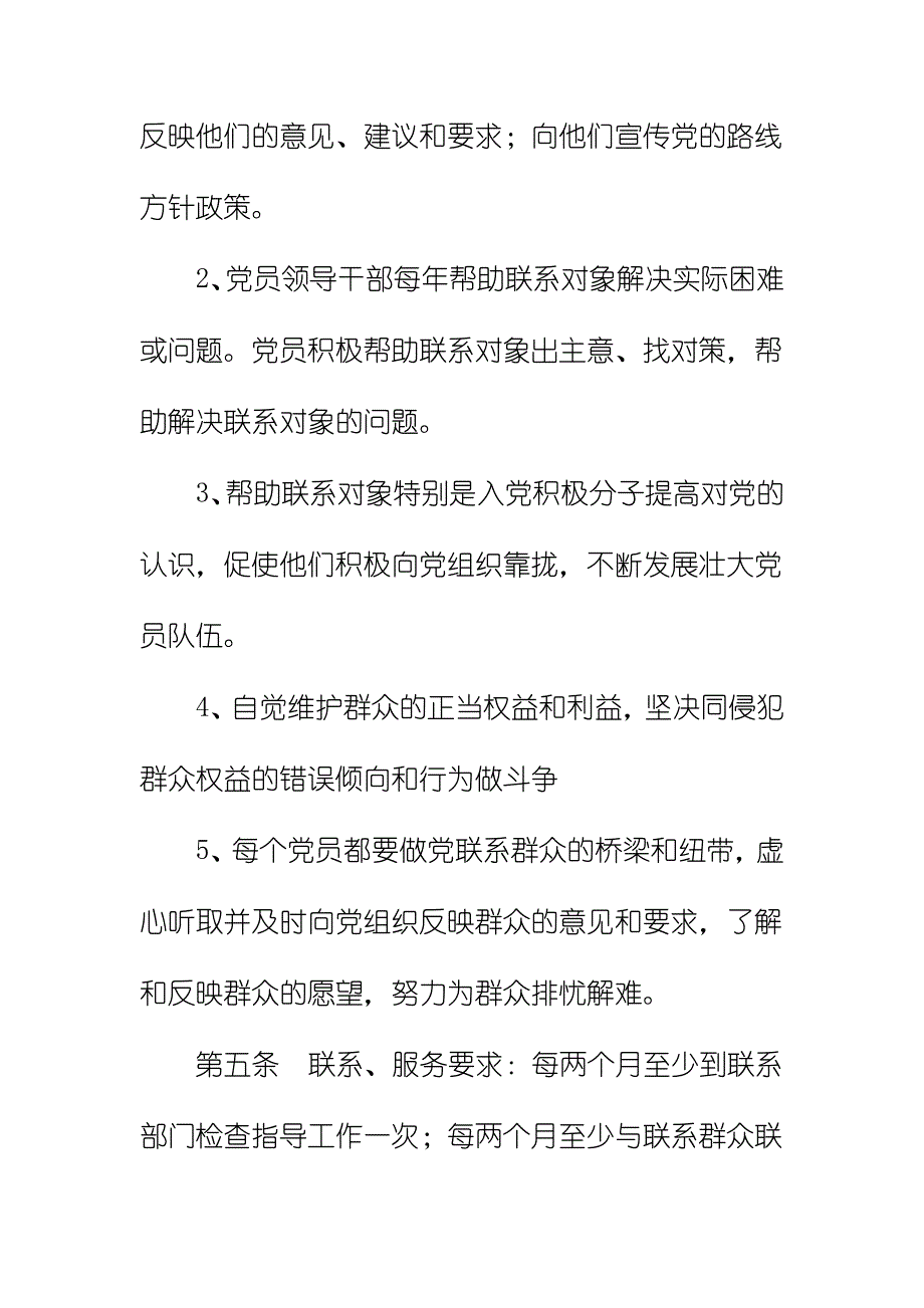 党员联系群众服务群众制度样本_第2页