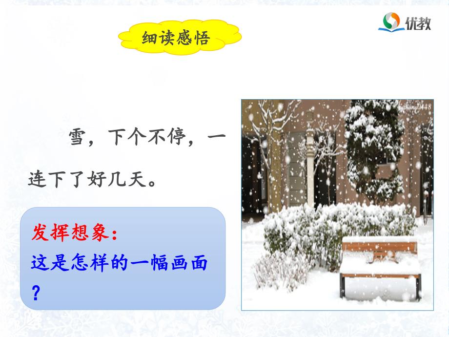 雪孩子名师课件第二课时_第3页