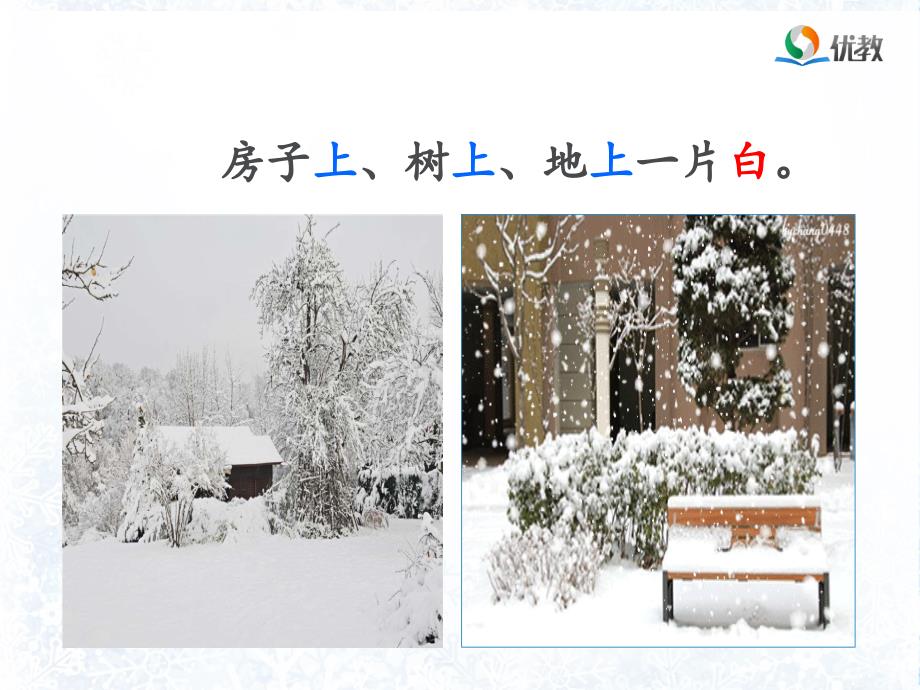 雪孩子名师课件第二课时_第4页