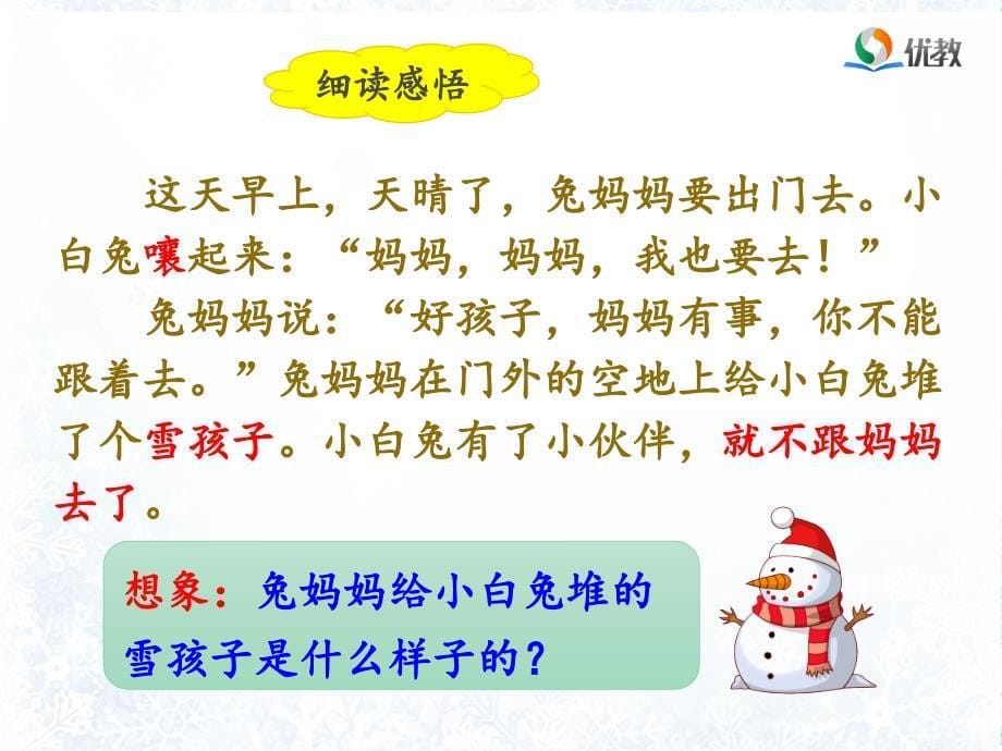 雪孩子名师课件第二课时_第5页