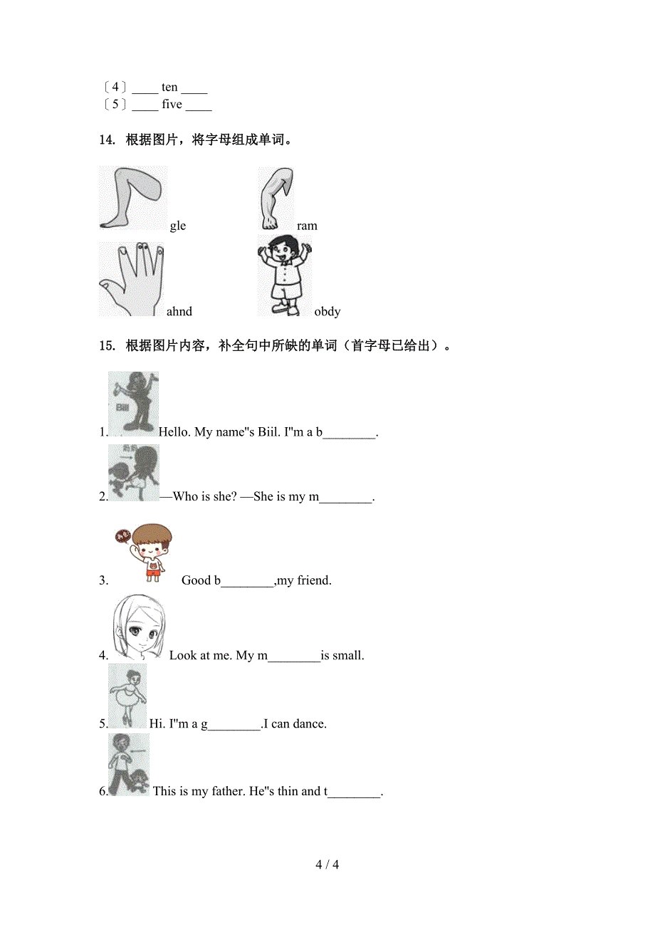 三年级英语上学期单词拼写汇集科教版_第4页