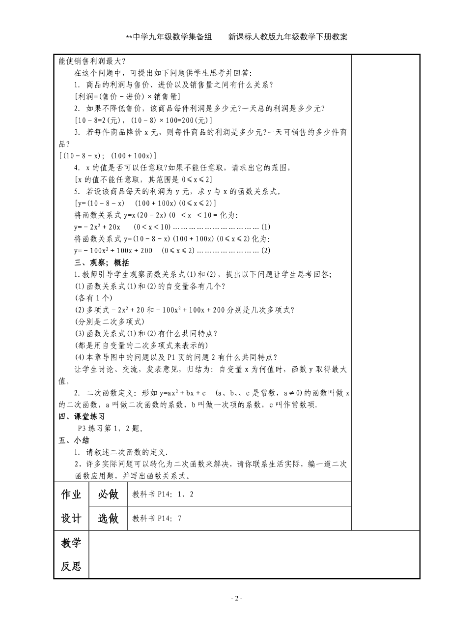 人教版数学九年级下册全册教案_第2页