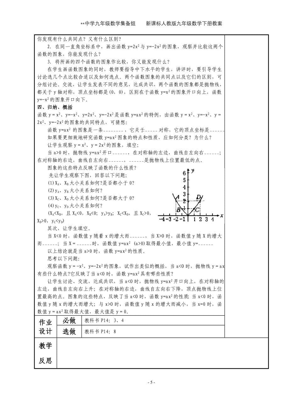 人教版数学九年级下册全册教案_第5页