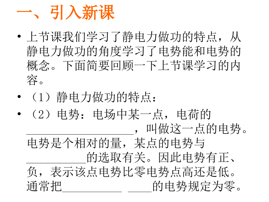 人教版高二物理选修31教学课件：1.5电势差共17张PPT_第2页