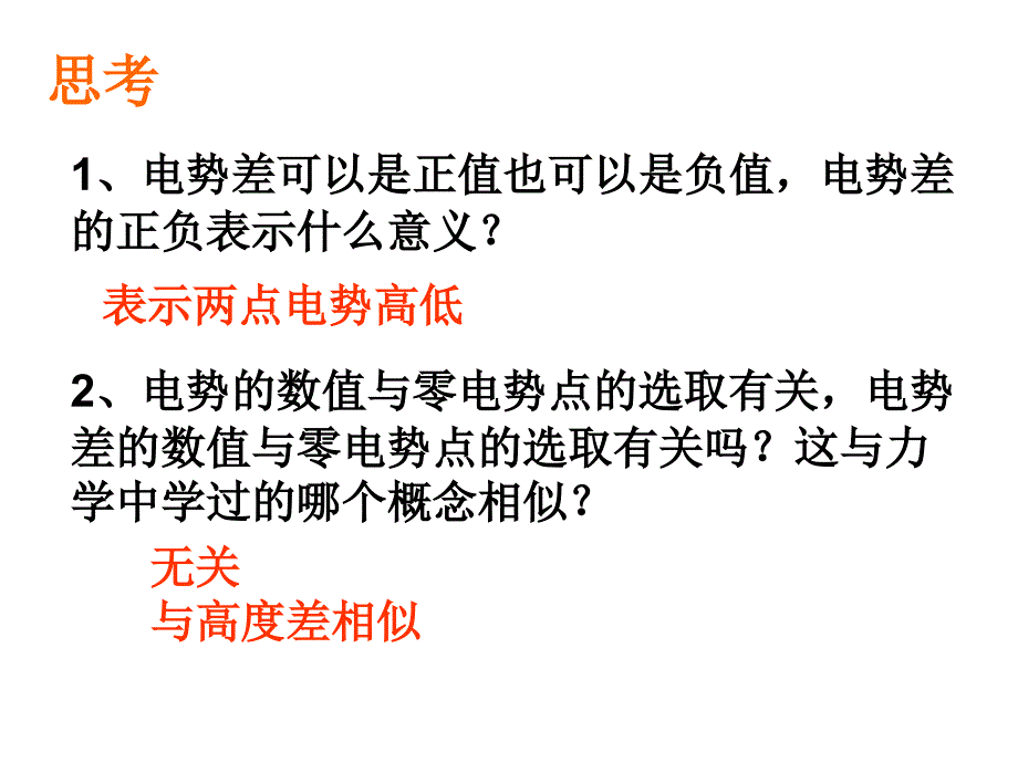 人教版高二物理选修31教学课件：1.5电势差共17张PPT_第4页