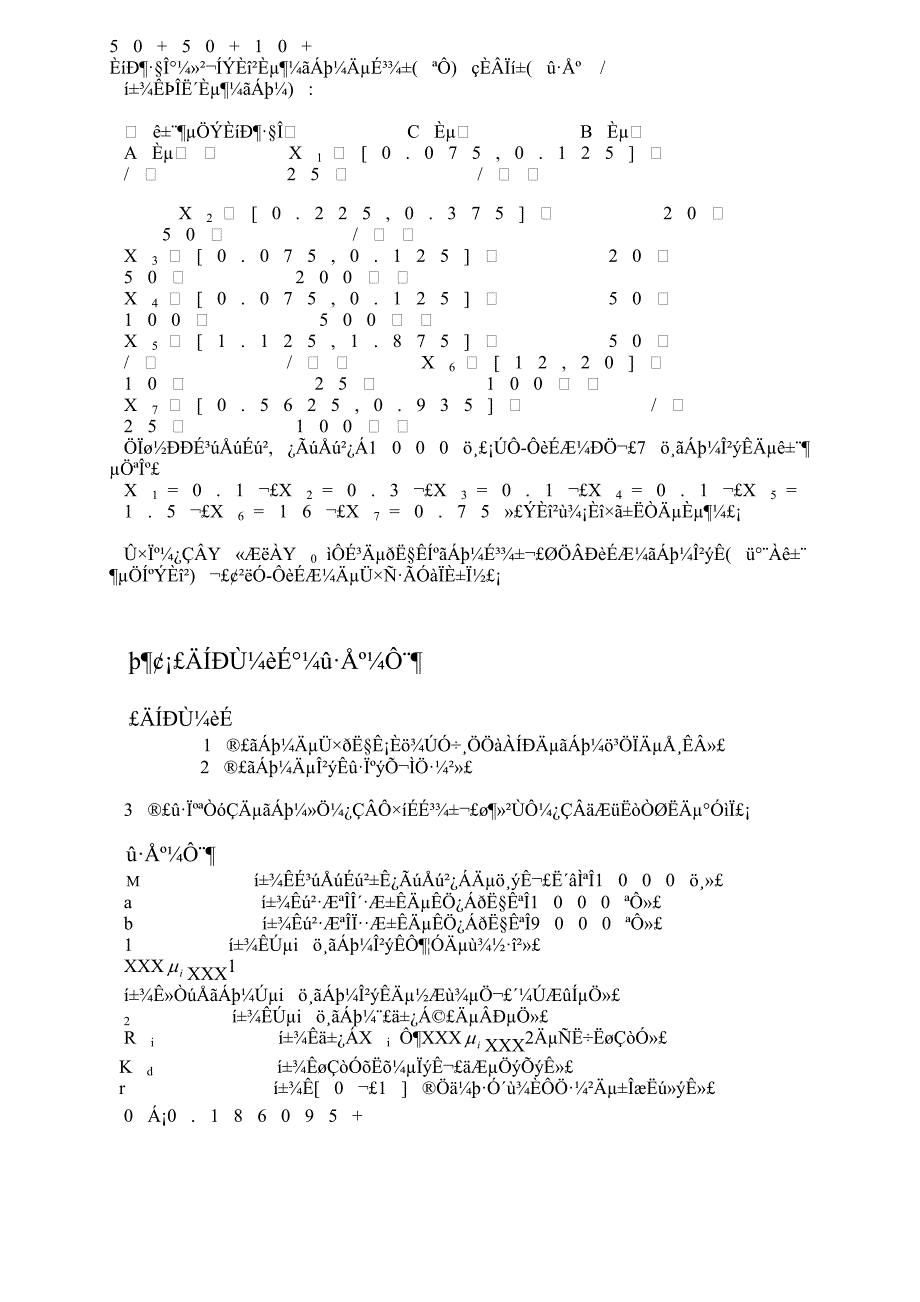 零件参数设计的数学模型_第2页