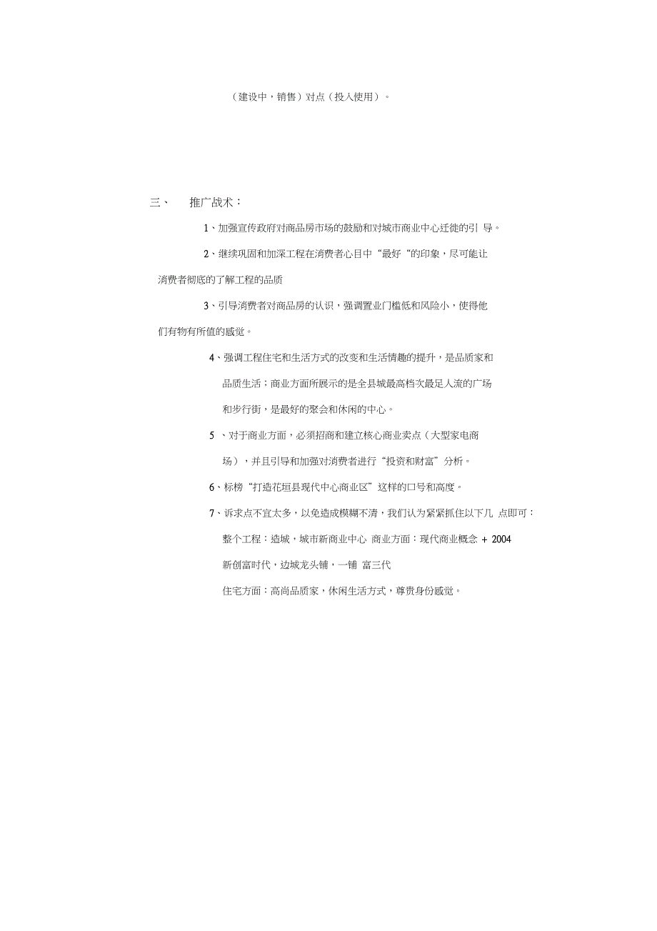 某边城步行街整合推广策略专业技术方案_第4页