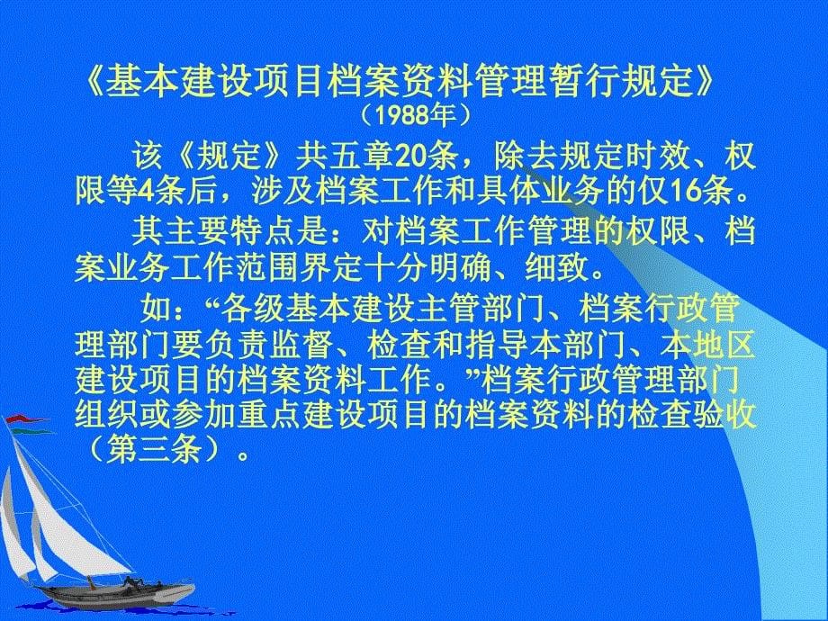 交通工程档案收集与管理概要课件_第5页