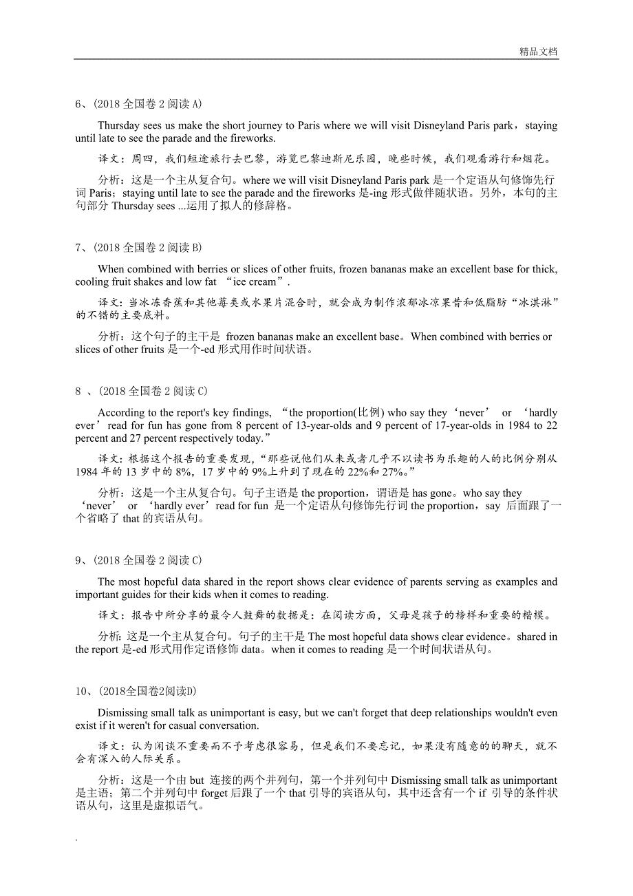 2010-2018年英语高考全国卷中长难句及解析_第2页