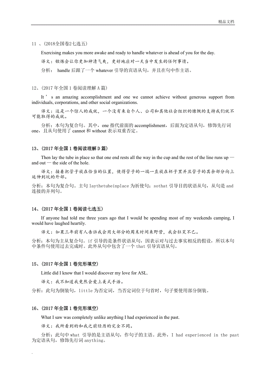 2010-2018年英语高考全国卷中长难句及解析_第3页