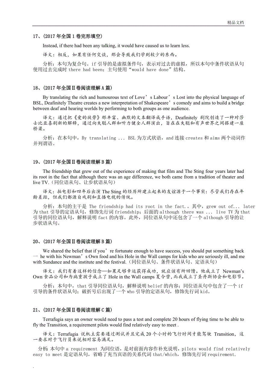 2010-2018年英语高考全国卷中长难句及解析_第4页