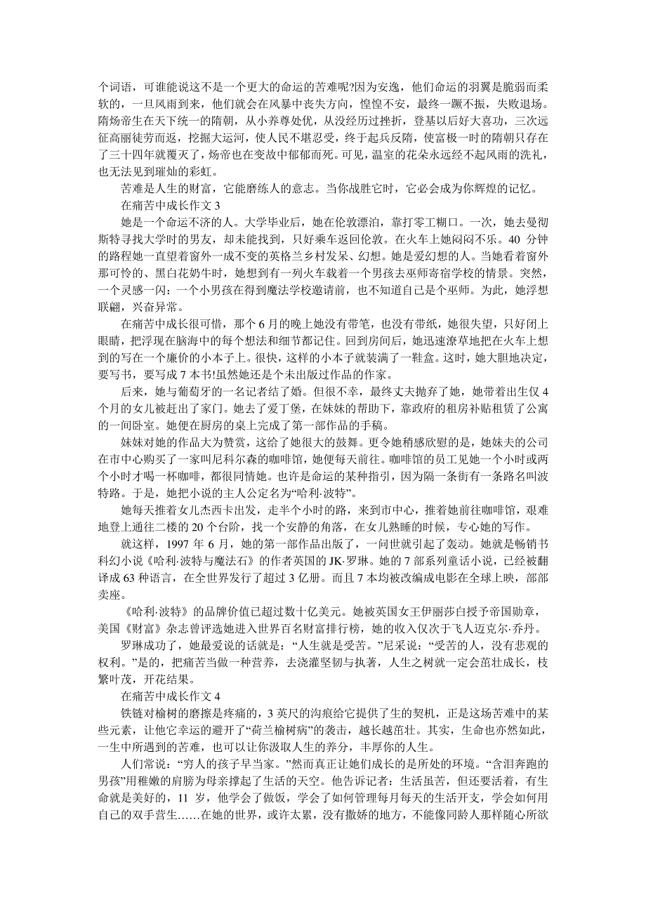 在痛苦中成长初二作文800字5篇_第2页