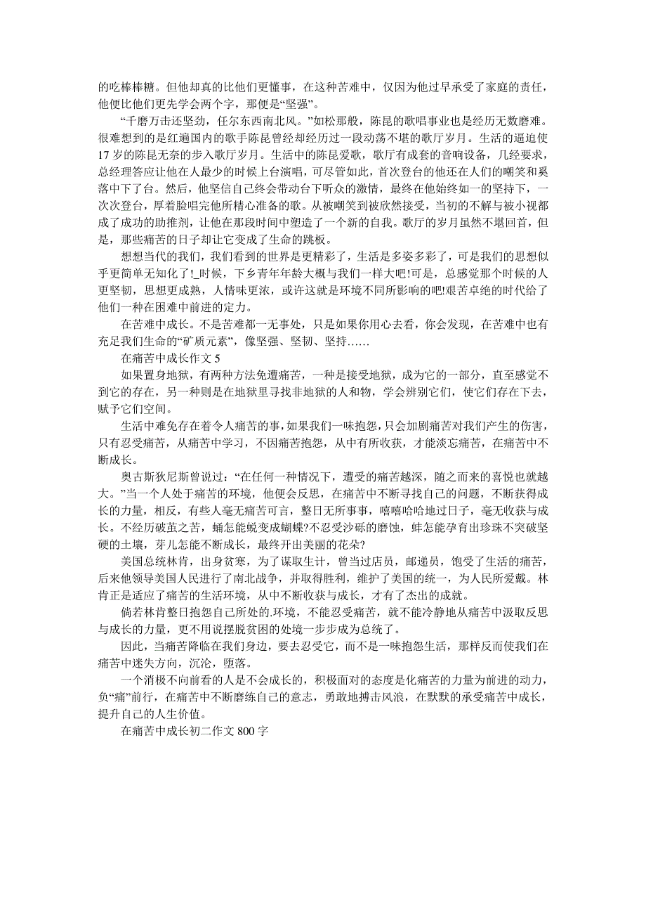 在痛苦中成长初二作文800字5篇_第3页