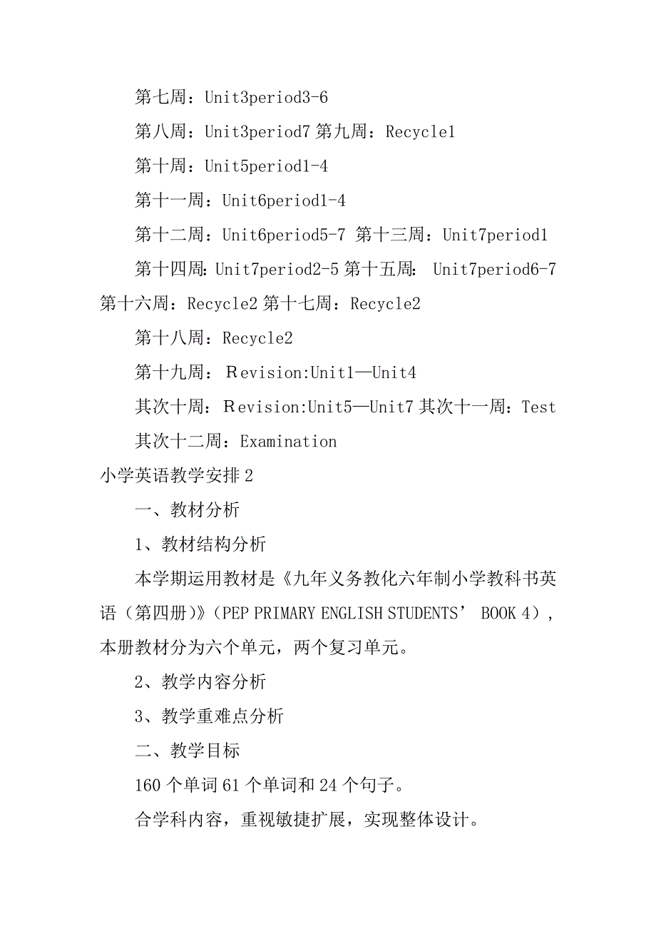 2023年小学英语教学计划(汇编篇)_第3页