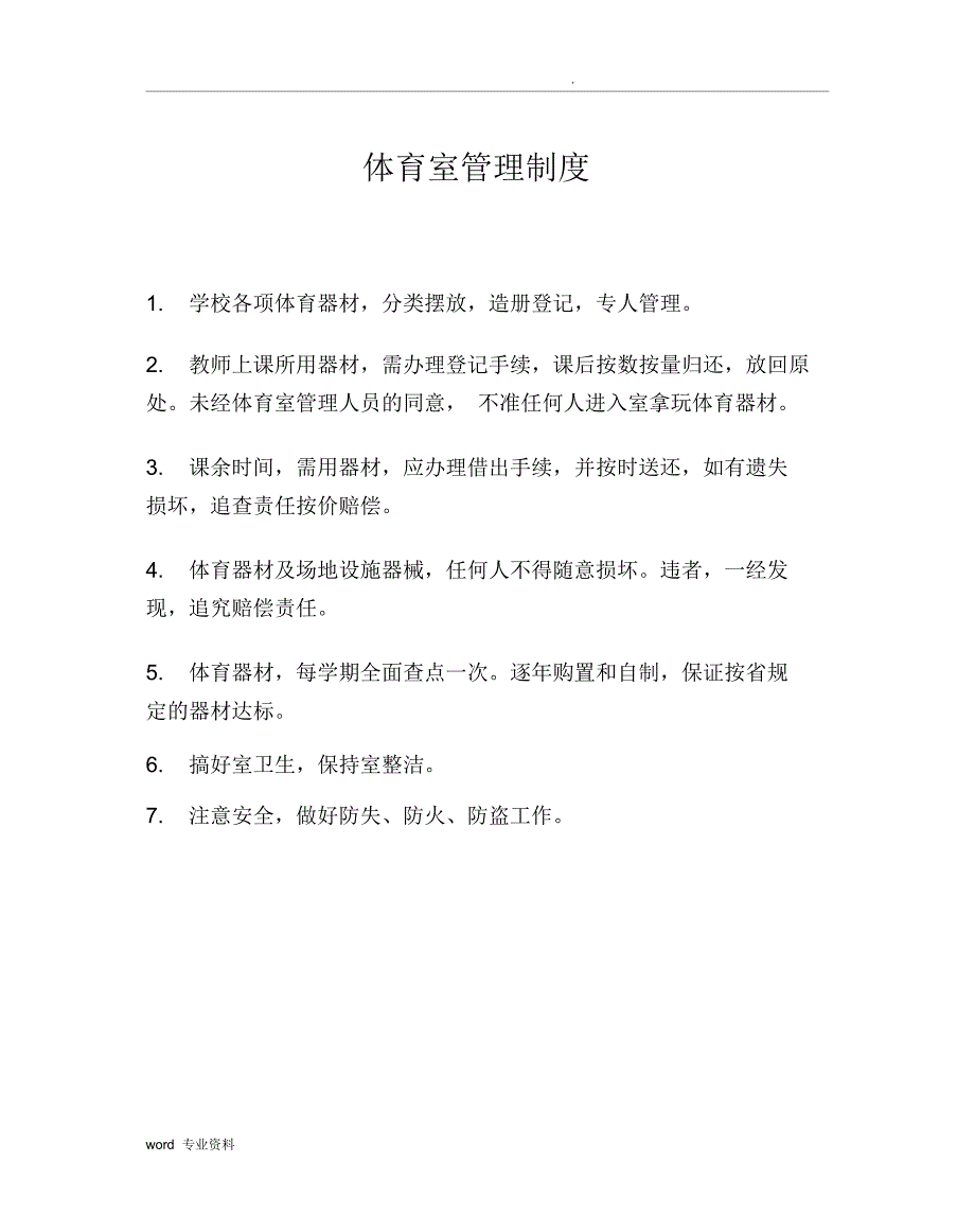 小学各功能室管理制度(10种)_第2页