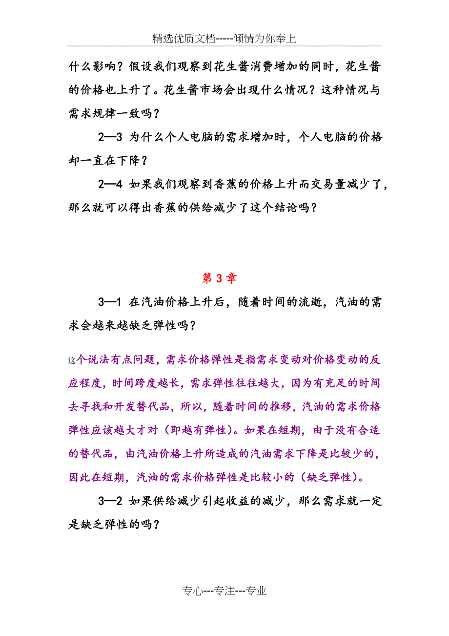 《西方经济学》习题_第2页