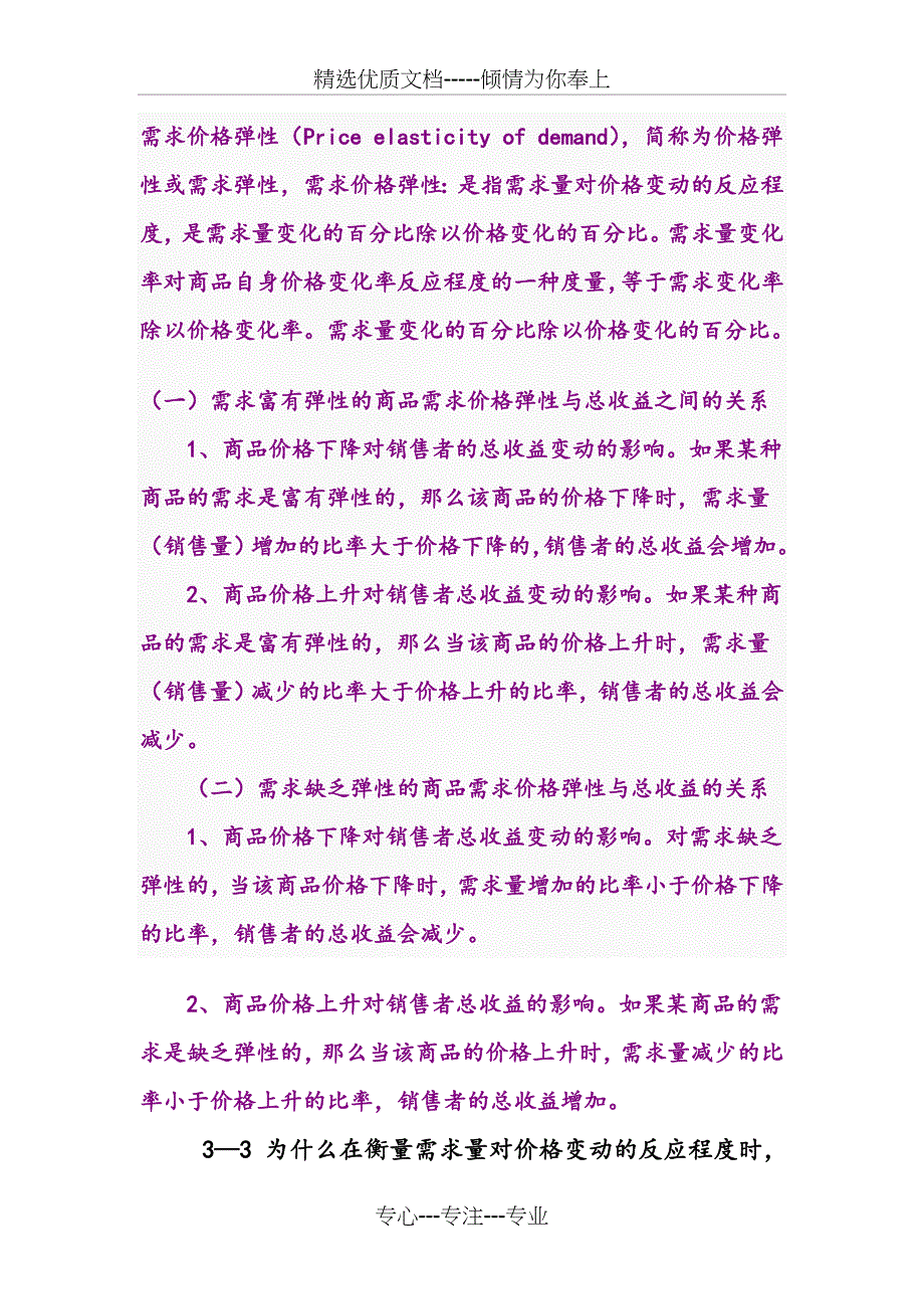 《西方经济学》习题_第3页