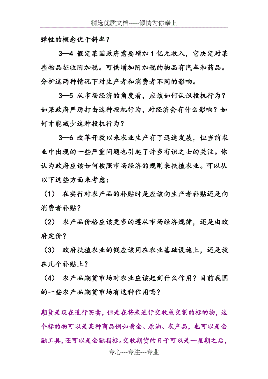 《西方经济学》习题_第4页