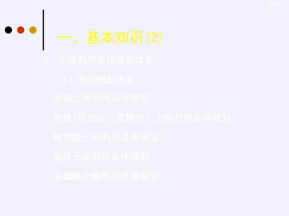 建设用地审查报批制度、程序及基本要求[详细]_第4页