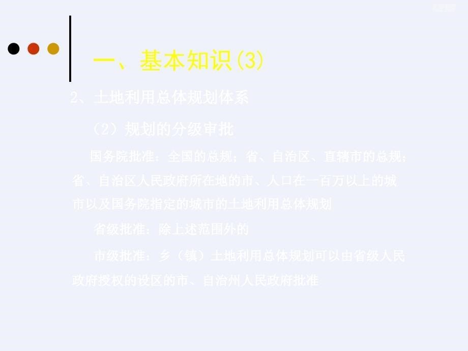 建设用地审查报批制度、程序及基本要求[详细]_第5页