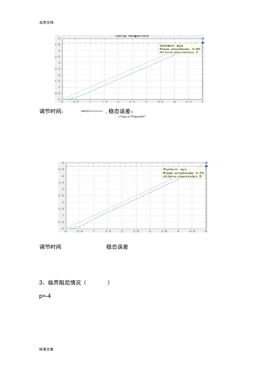 二阶系统地斜坡响应_第4页