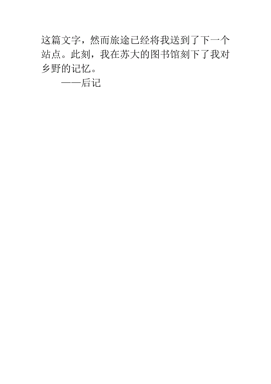 描写乡野美景的.docx_第4页