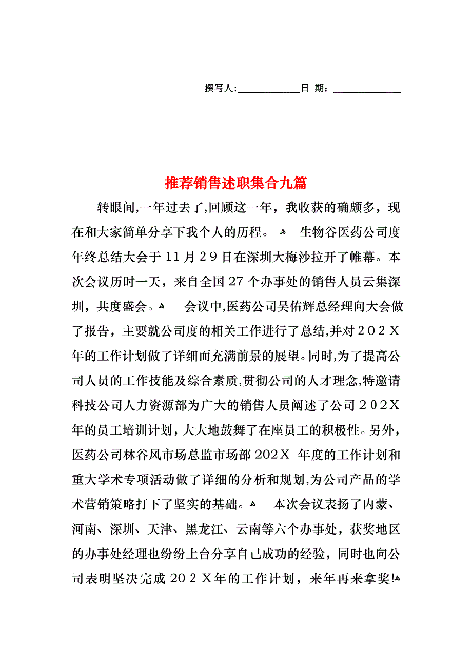 销售述职集合九篇_第1页