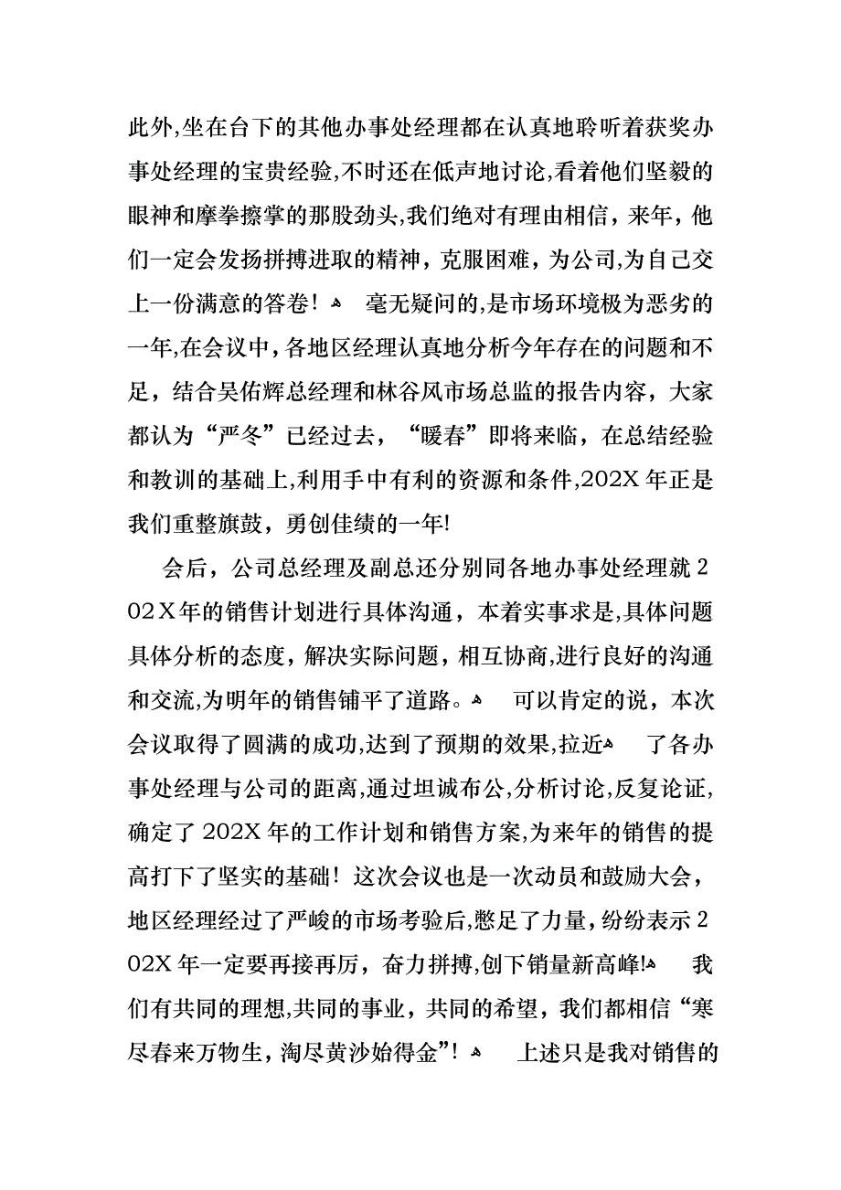 销售述职集合九篇_第2页