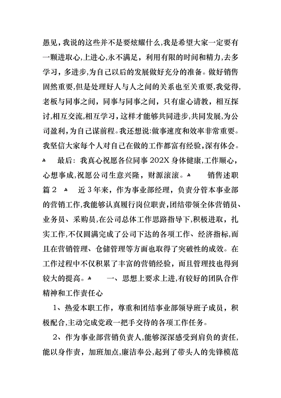 销售述职集合九篇_第3页