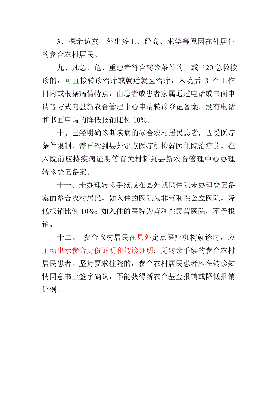 2015年苍梧新农合转诊制度宣传_第3页