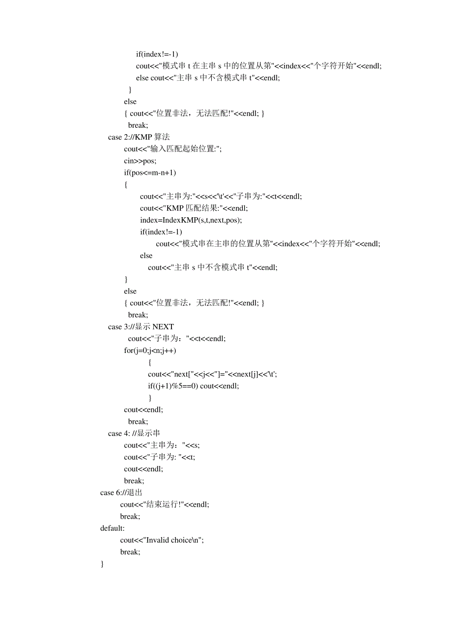 数据结构—串的模式匹配_第3页