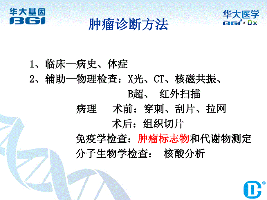 项肿瘤标志物化学发光检测_第3页