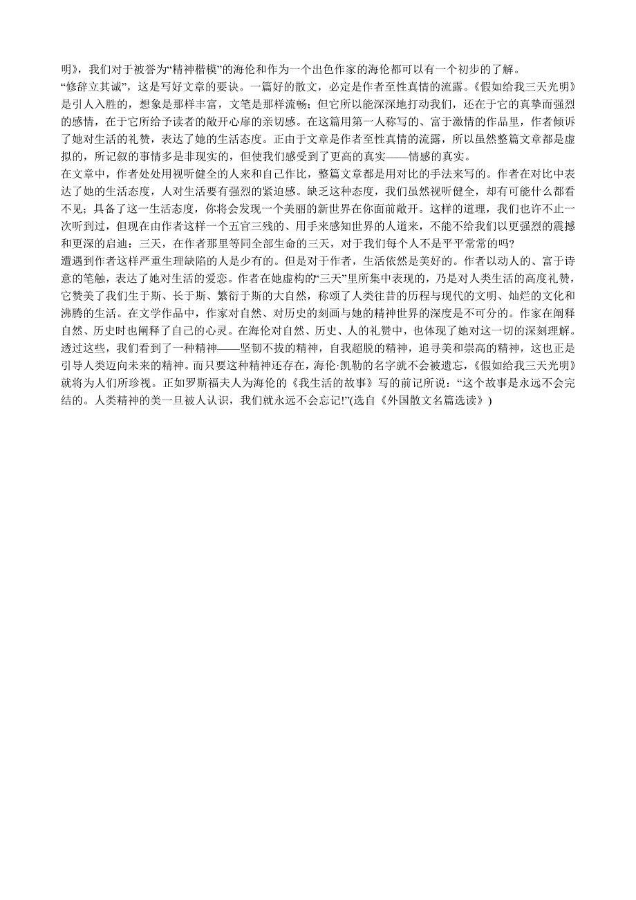 2022年高中语文必修2假如给我三天光明_第4页