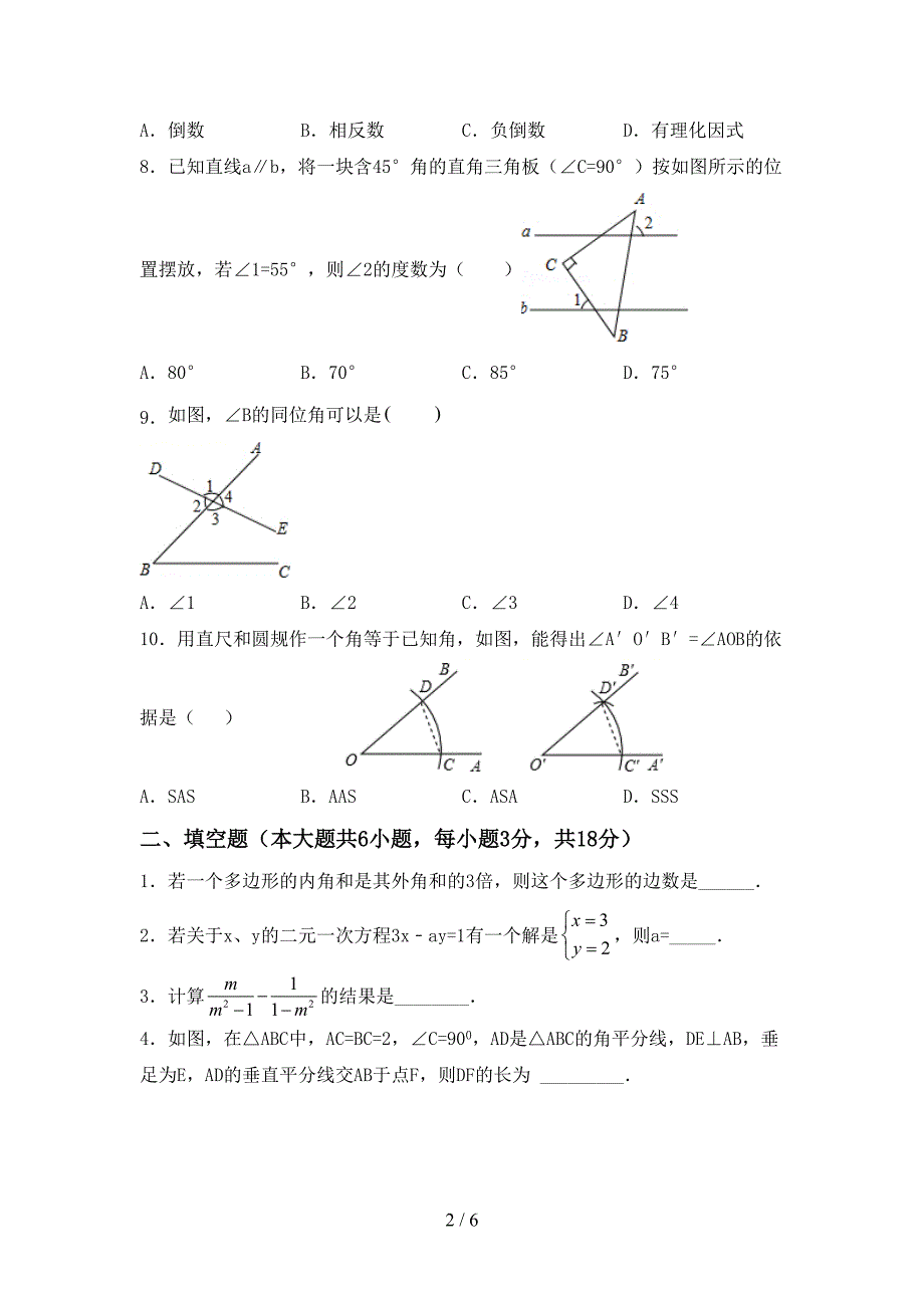 新部编版八年级数学下册期中考试题及答案【学生专用】.doc_第2页