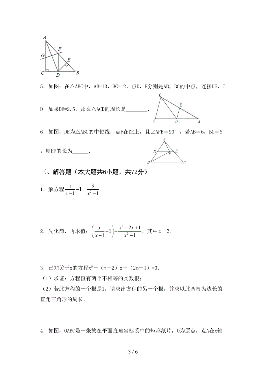 新部编版八年级数学下册期中考试题及答案【学生专用】.doc_第3页