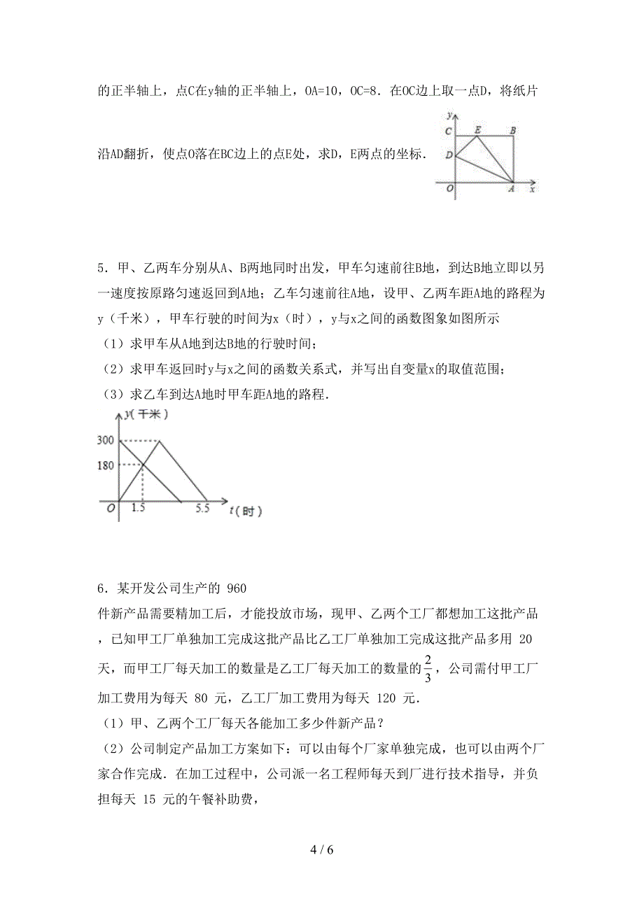 新部编版八年级数学下册期中考试题及答案【学生专用】.doc_第4页