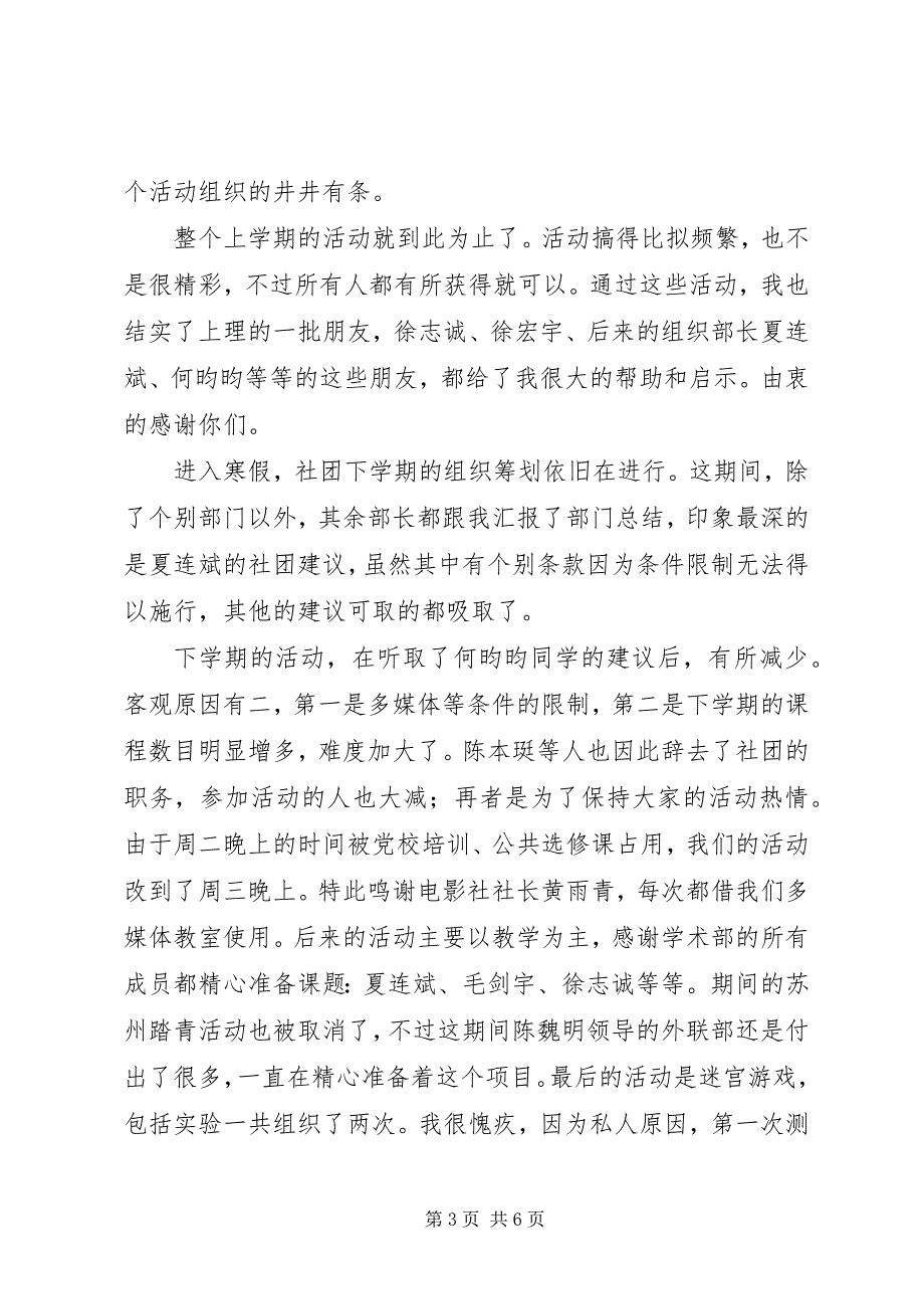 2023年推理社社长工作总结2.docx_第3页