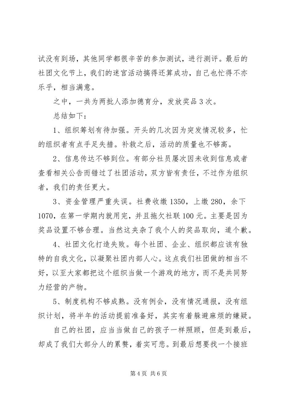 2023年推理社社长工作总结2.docx_第4页