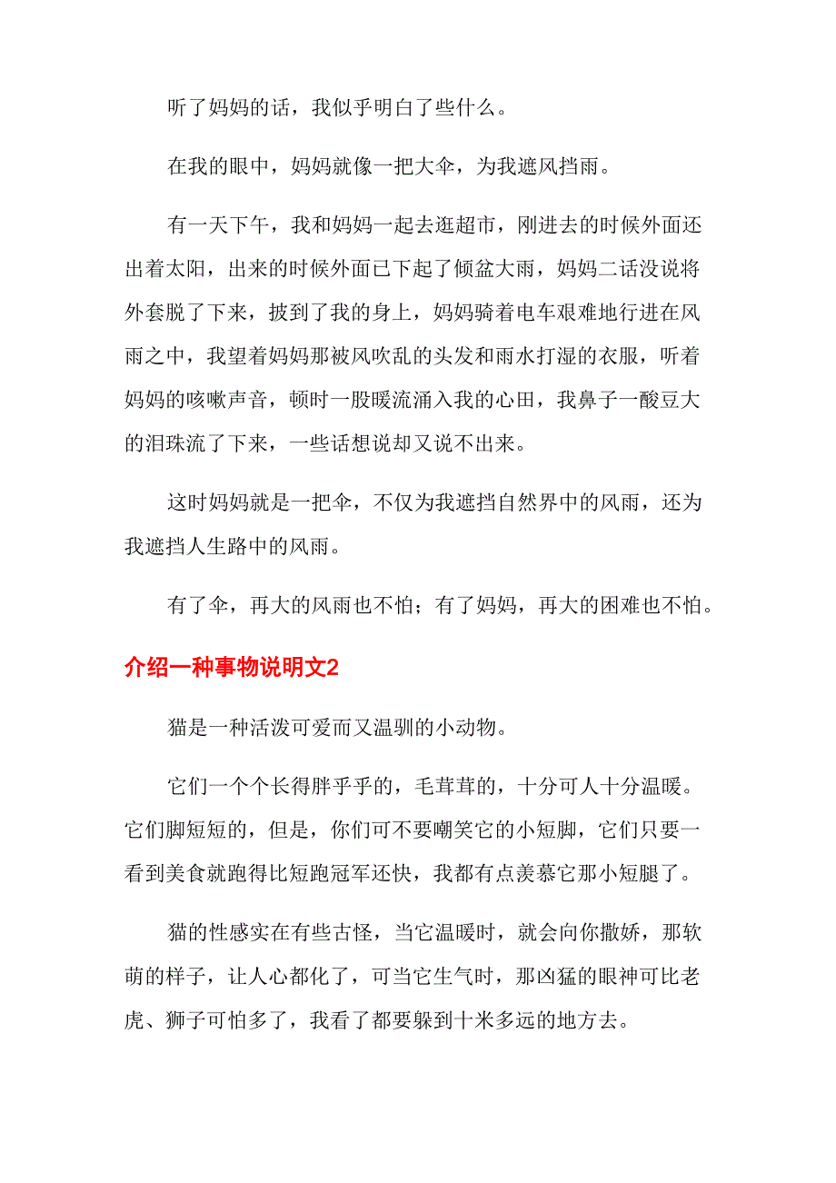 介绍一种事物说明文15篇_第2页