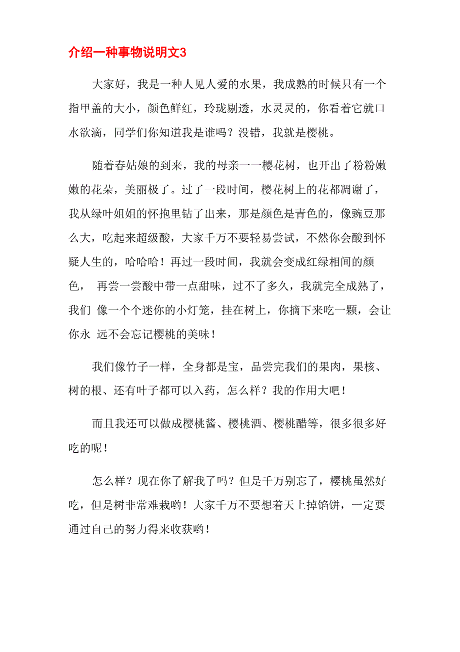 介绍一种事物说明文15篇_第4页