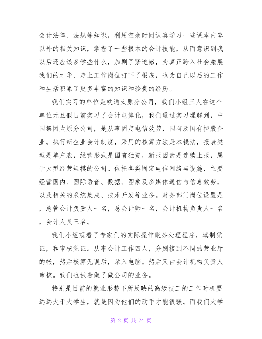 会计电算化顶岗实习总结.doc_第2页