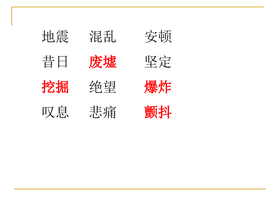 地震中的父与子课件1_第2页