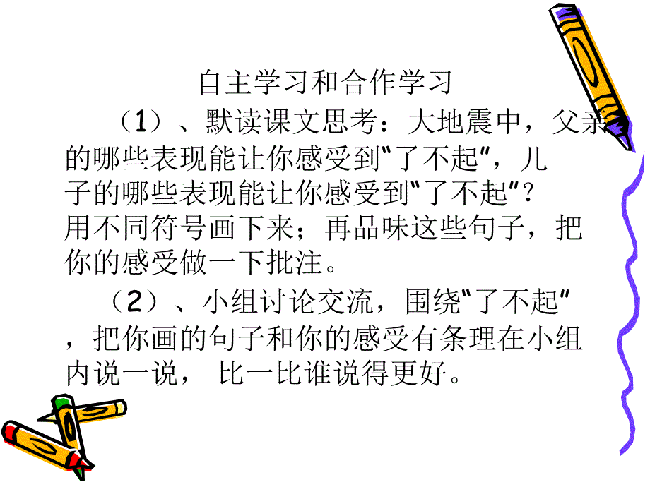 地震中的父与子课件1_第3页